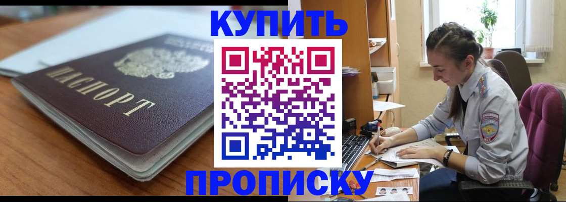 временная регистрация недорого в Изобильном