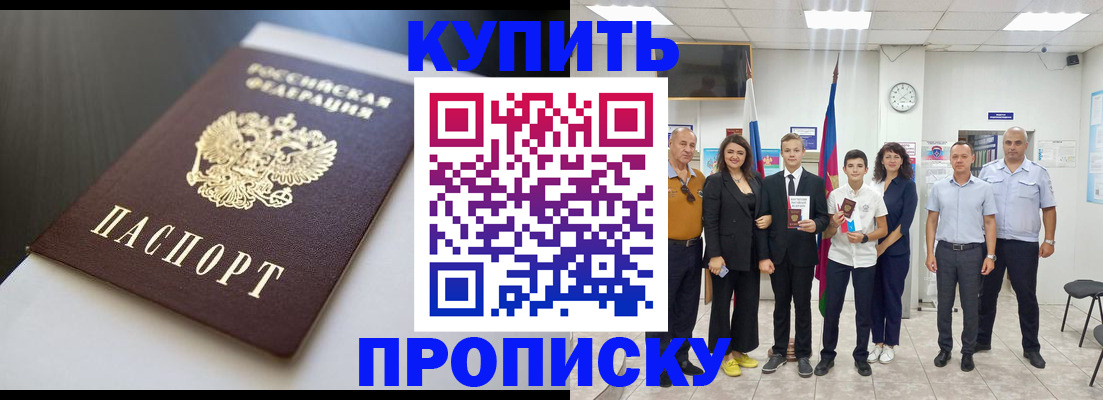 купить прописку в Изобильном