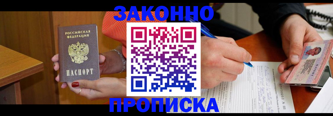прописка для работы в Изобильном