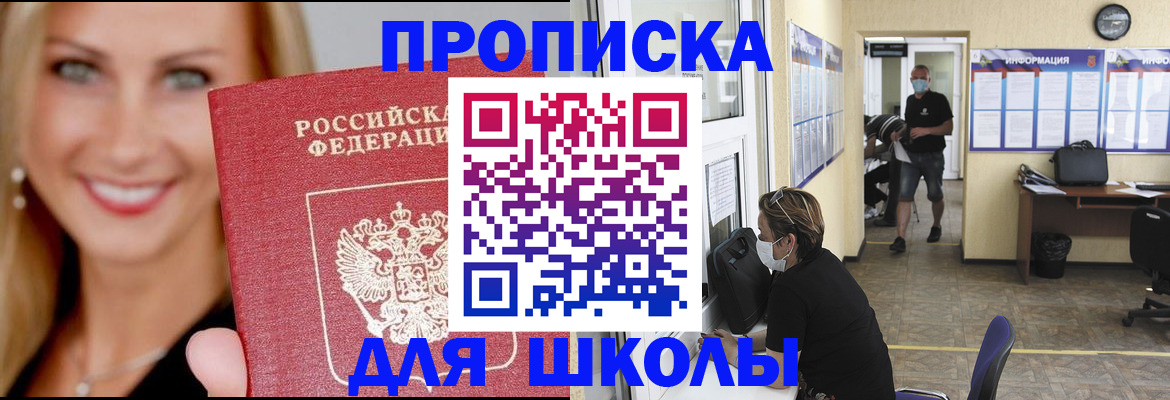 прописка ребенка в Изобильном