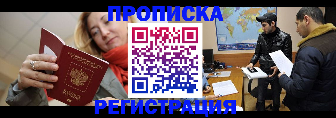 временная прописка в Изобильном