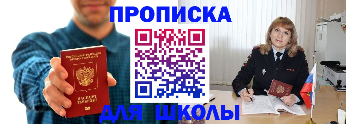 купить прописку в Изобильном