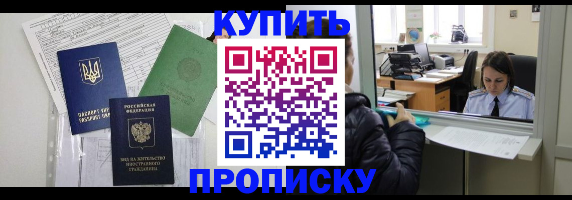 временная регистрация недорого в Изобильном