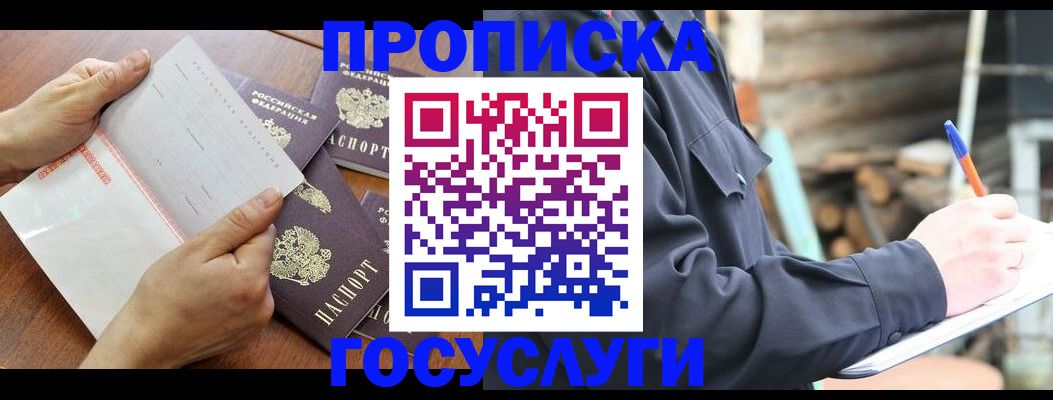 прописка гарантия в Изобильном